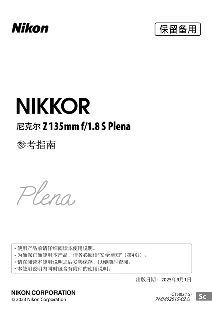 nikon尼康NIKKOR Z 135mm f_1.8 S Plena